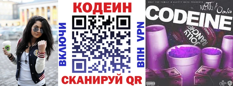 Кодеин Purple Drank  Сенгилей 
